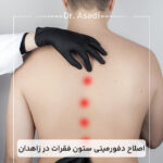 اصلاح-دفورمیتی-ستون-فقرات-در-زاهدان
