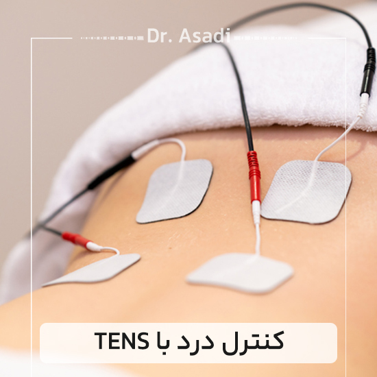 کنترل-درد-با-TENS