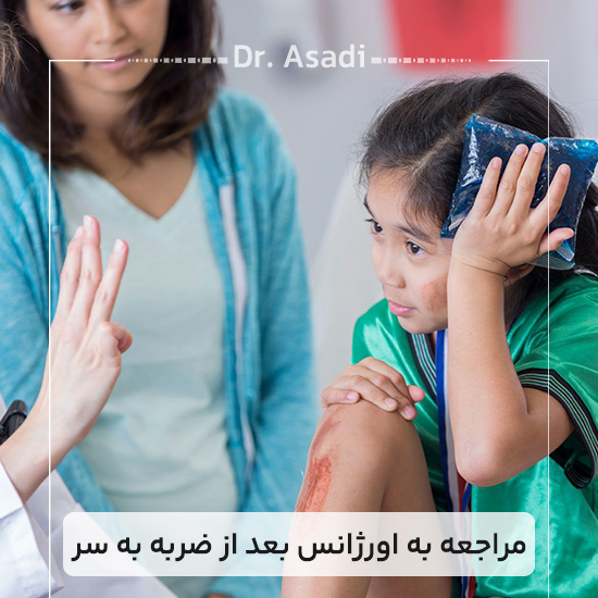 مراجعه-به-اورژانس-بعد-از-ضربه-به-سر